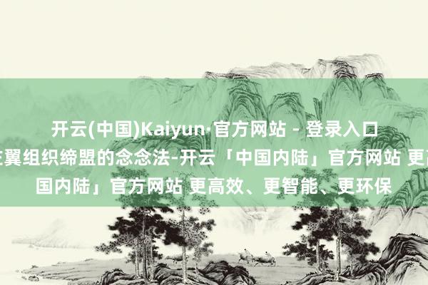 开云(中国)Kaiyun·官方网站 - 登录入口马克龙此前曾推进与左翼组织缔盟的念念法-开云「中国内陆」官方网站 更高效、更智能、更环保