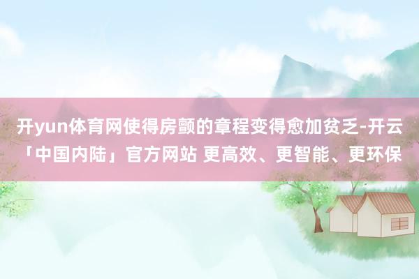 开yun体育网使得房颤的章程变得愈加贫乏-开云「中国内陆」官方网站 更高效、更智能、更环保