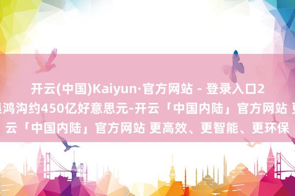开云(中国)Kaiyun·官方网站 - 登录入口2024年环球先进封装市集鸿沟约450亿好意思元-开云「中国内陆」官方网站 更高效、更智能、更环保