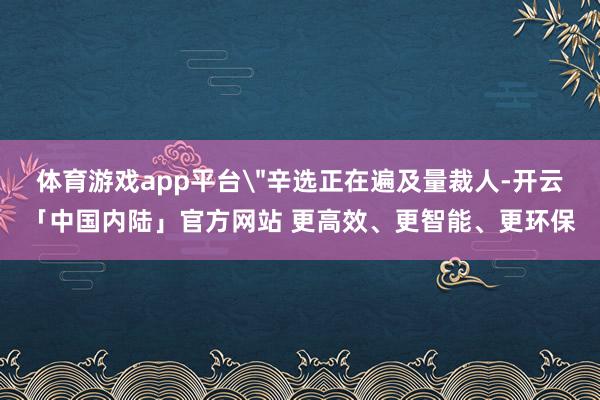 体育游戏app平台